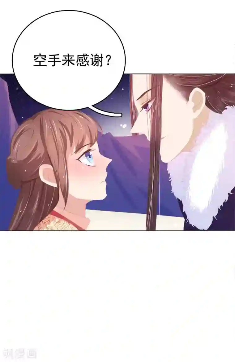 春闺秘录：厂公太撩人第29话 答谢