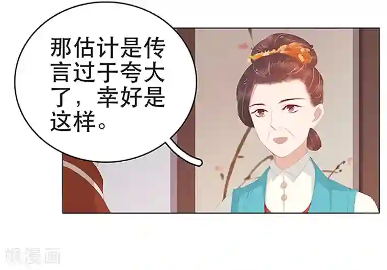春闺秘录：厂公太撩人第29话 答谢
