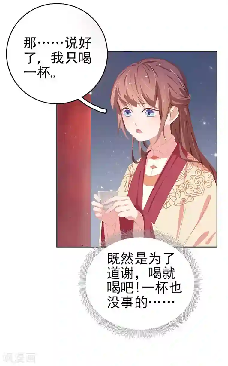 春闺秘录：厂公太撩人第29话 答谢