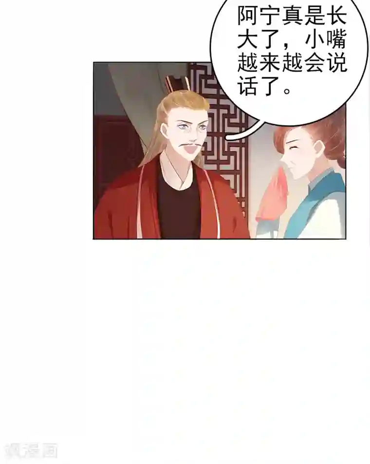 春闺秘录：厂公太撩人第29话 答谢