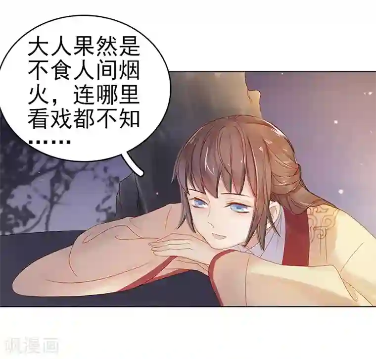 春闺秘录：厂公太撩人第30话 酒醉