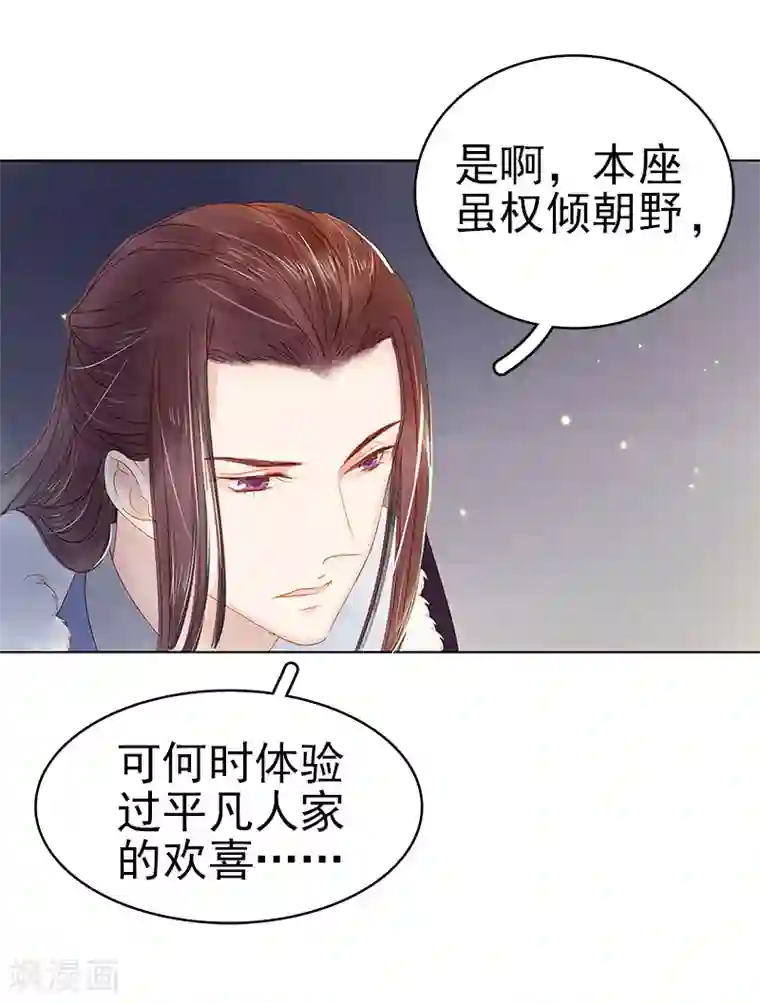 春闺秘录：厂公太撩人第30话 酒醉