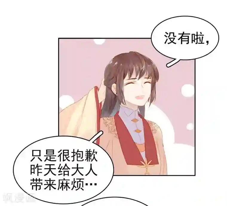 春闺秘录：厂公太撩人第30话 酒醉