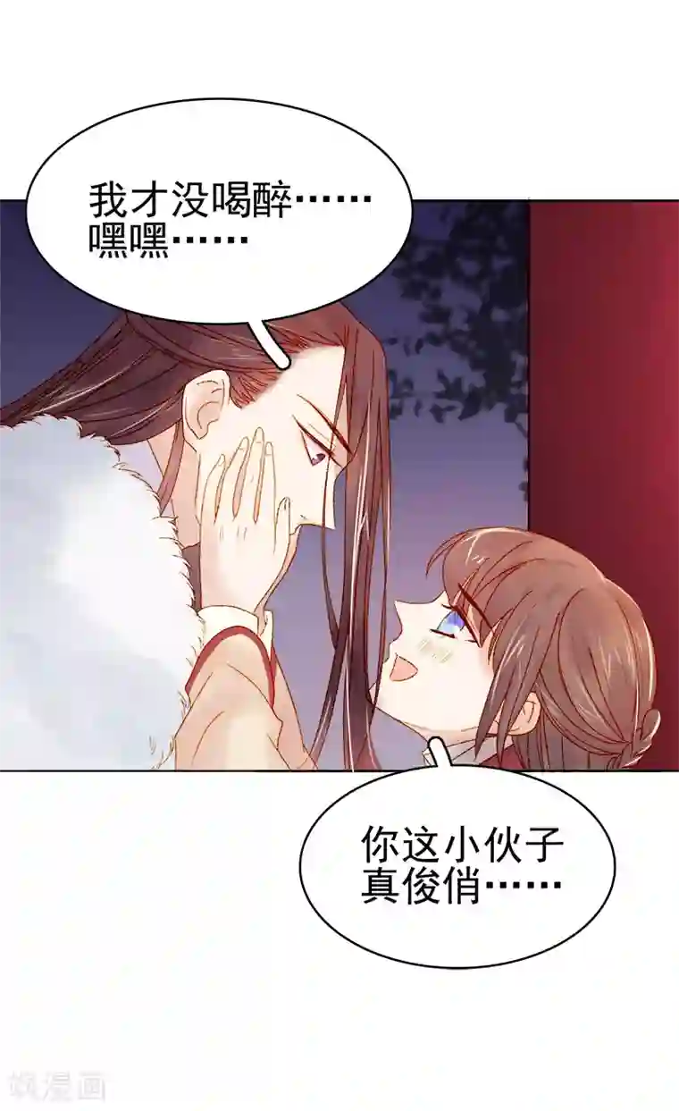 春闺秘录：厂公太撩人第30话 酒醉