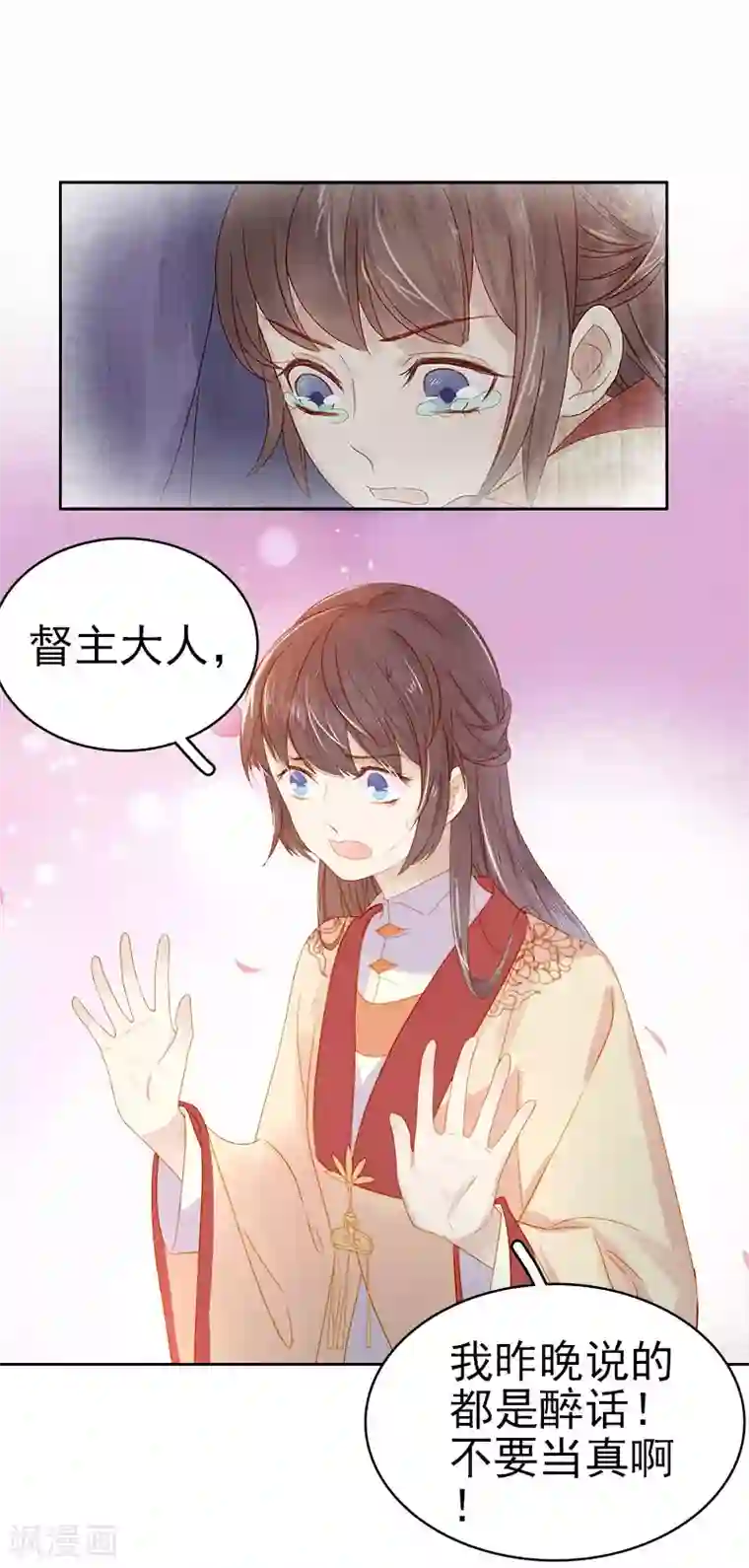 春闺秘录：厂公太撩人第30话 酒醉