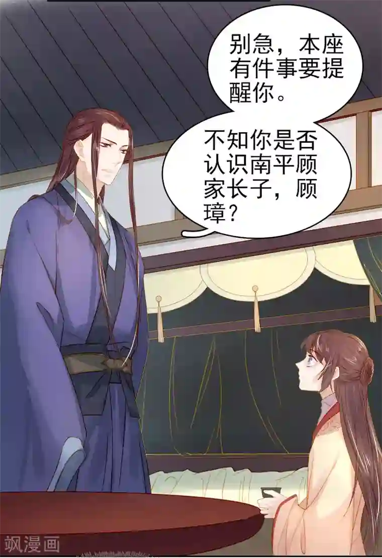 春闺秘录：厂公太撩人第30话 酒醉