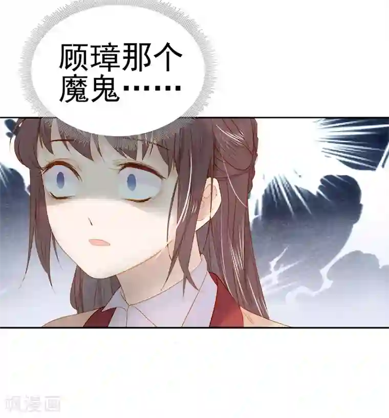 春闺秘录：厂公太撩人第30话 酒醉