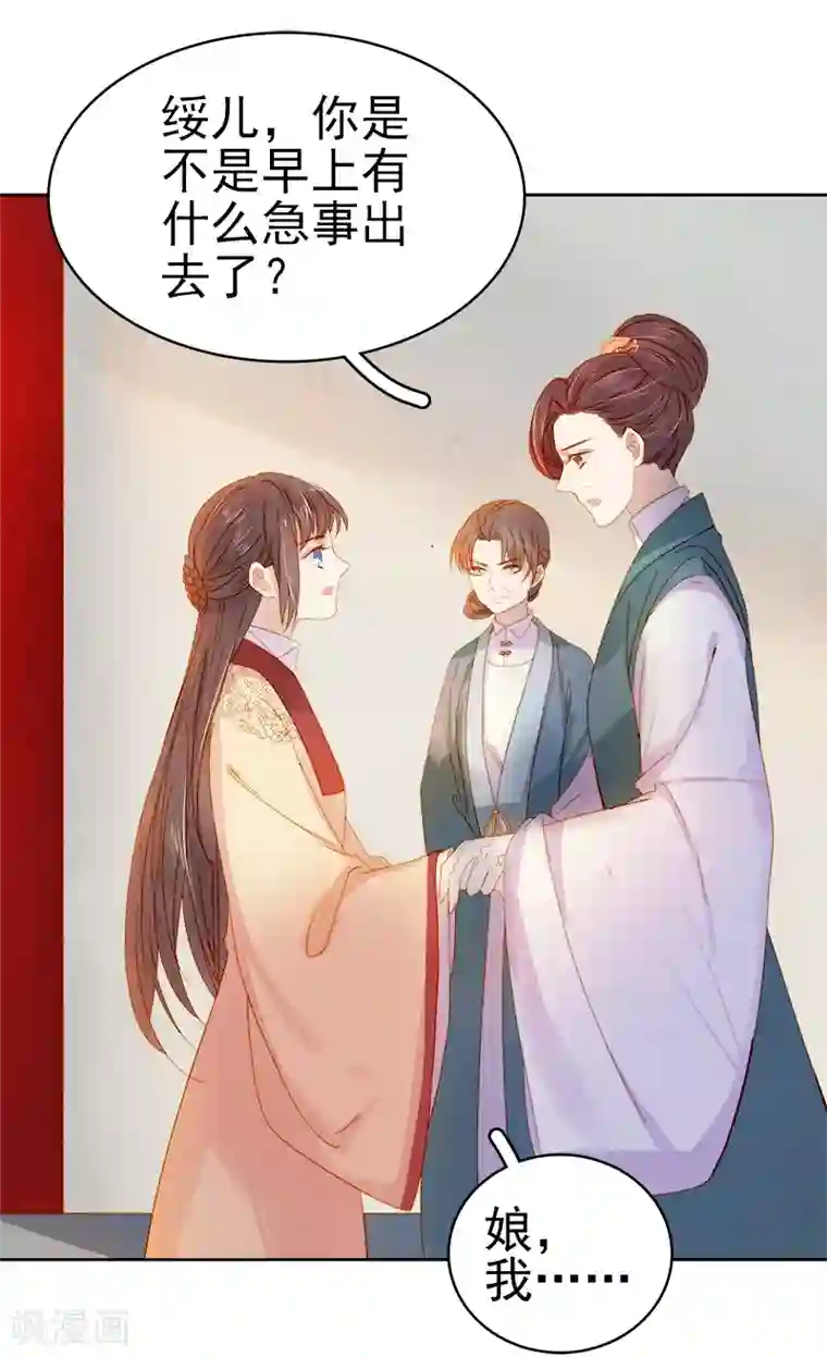 春闺秘录：厂公太撩人第31话 汪印救场