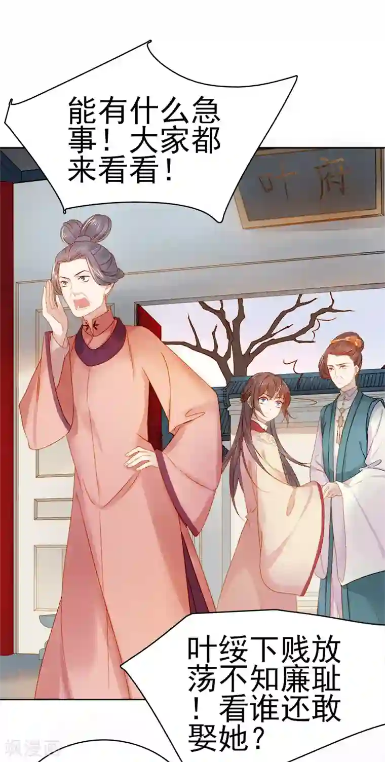 春闺秘录：厂公太撩人第31话 汪印救场