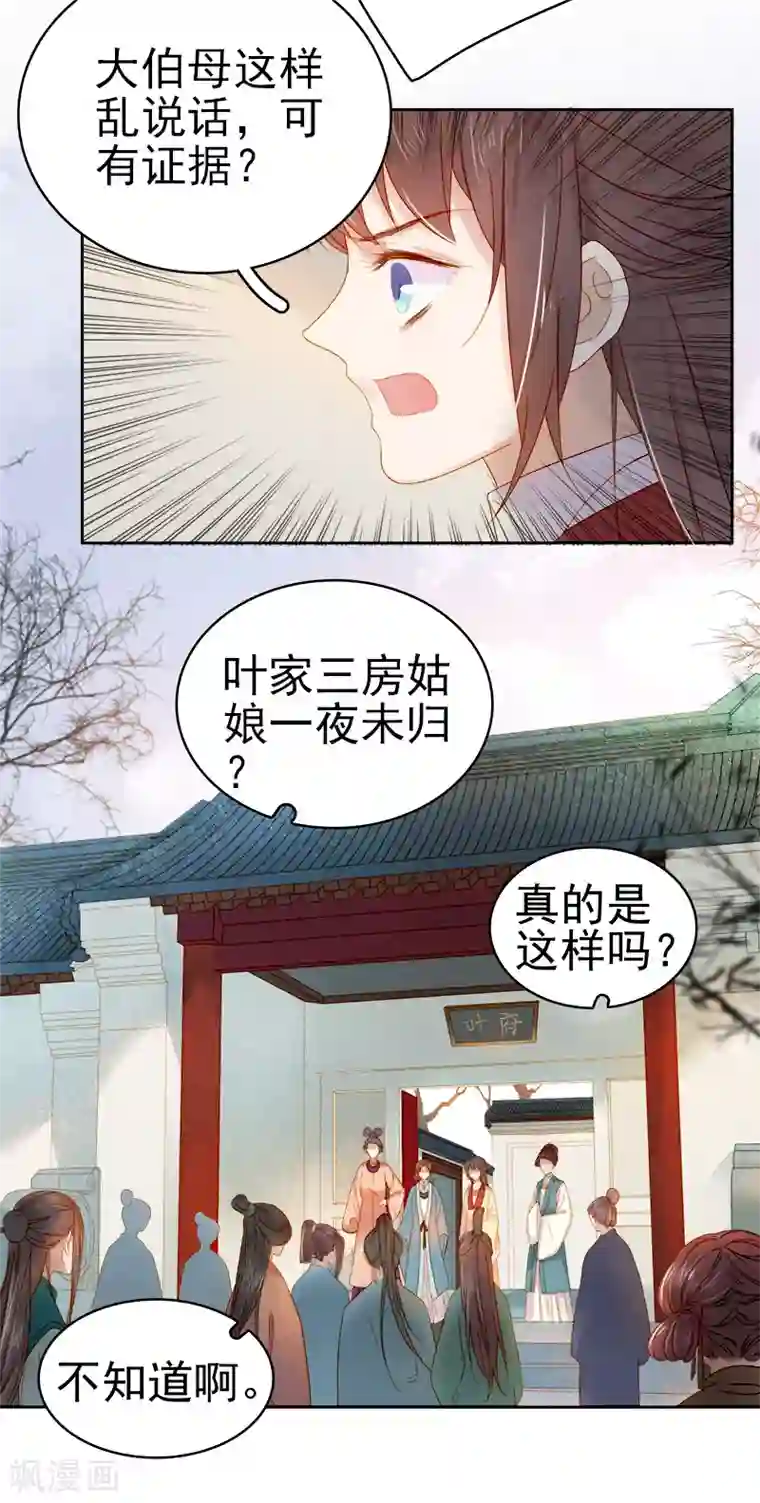 春闺秘录：厂公太撩人第31话 汪印救场