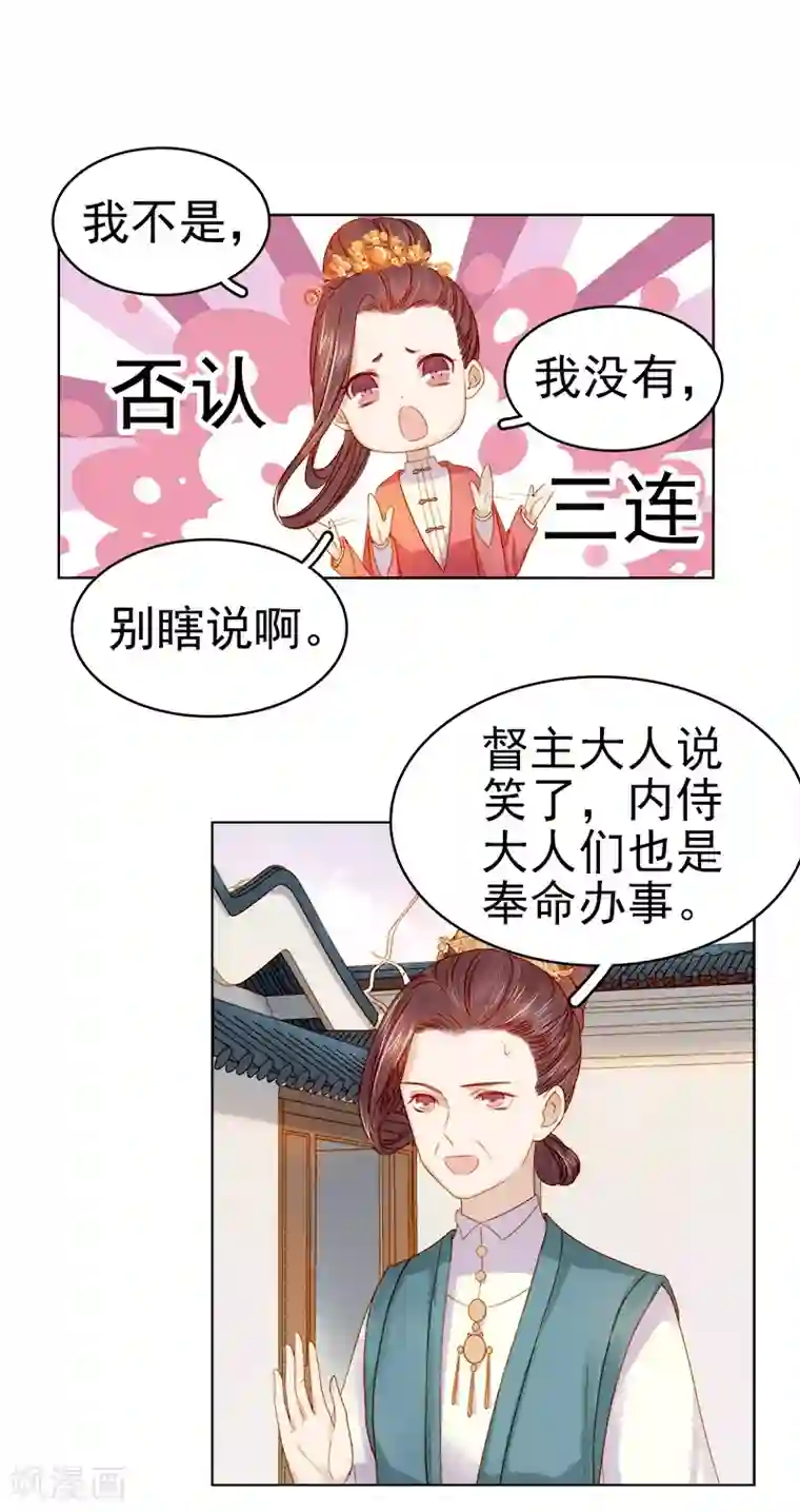 春闺秘录：厂公太撩人第31话 汪印救场