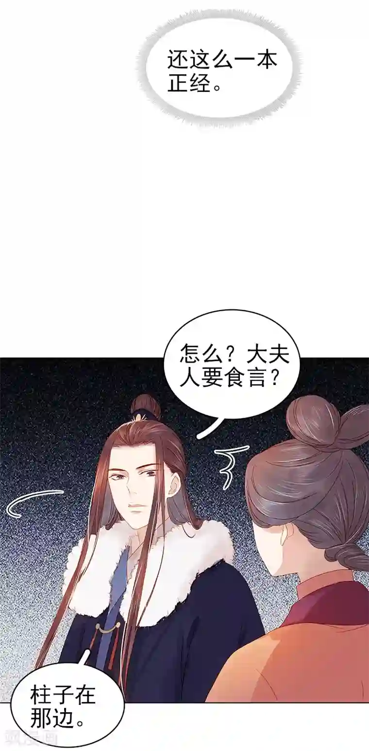 春闺秘录：厂公太撩人第31话 汪印救场
