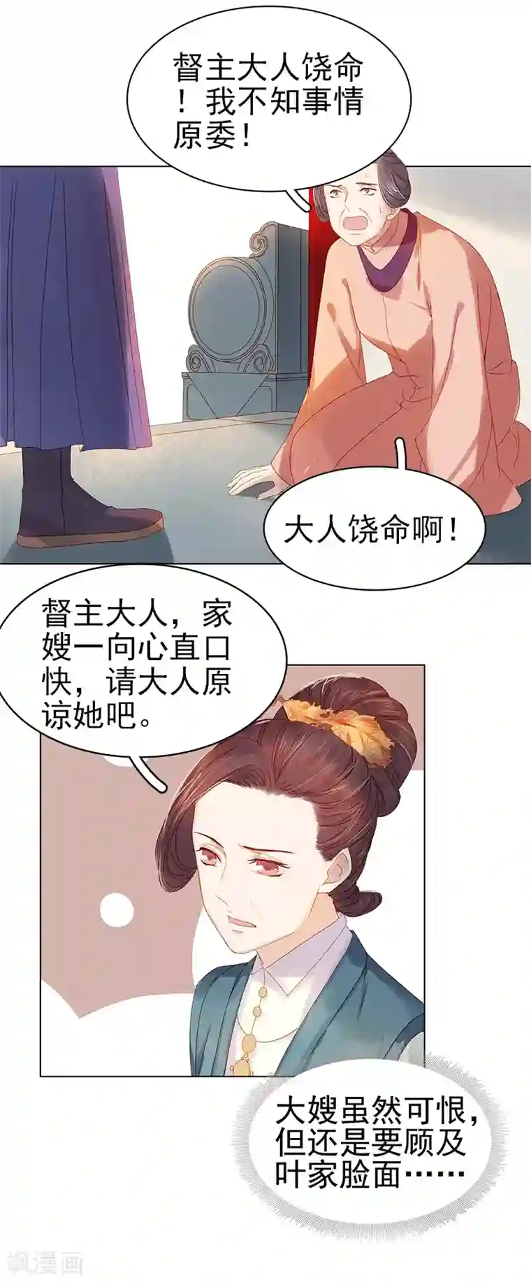 春闺秘录：厂公太撩人第31话 汪印救场