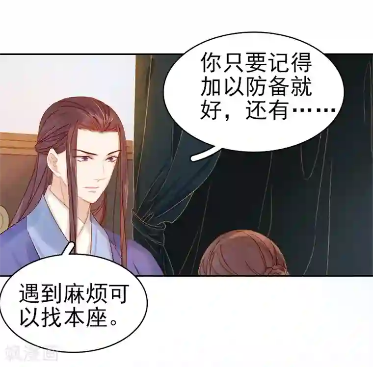 春闺秘录：厂公太撩人第31话 汪印救场