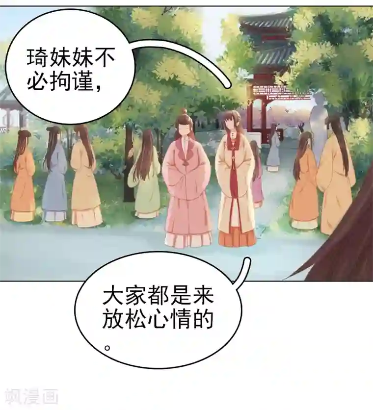 春闺秘录：厂公太撩人第32话 宴会