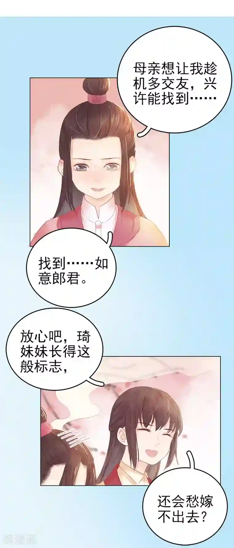 春闺秘录：厂公太撩人第32话 宴会