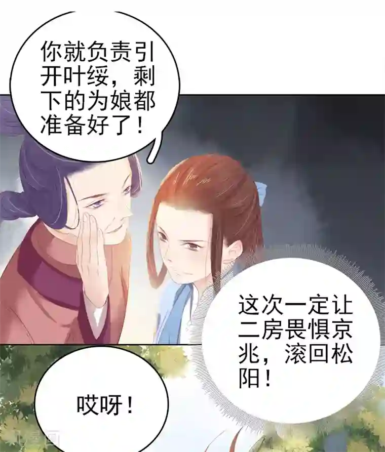 春闺秘录：厂公太撩人第32话 宴会