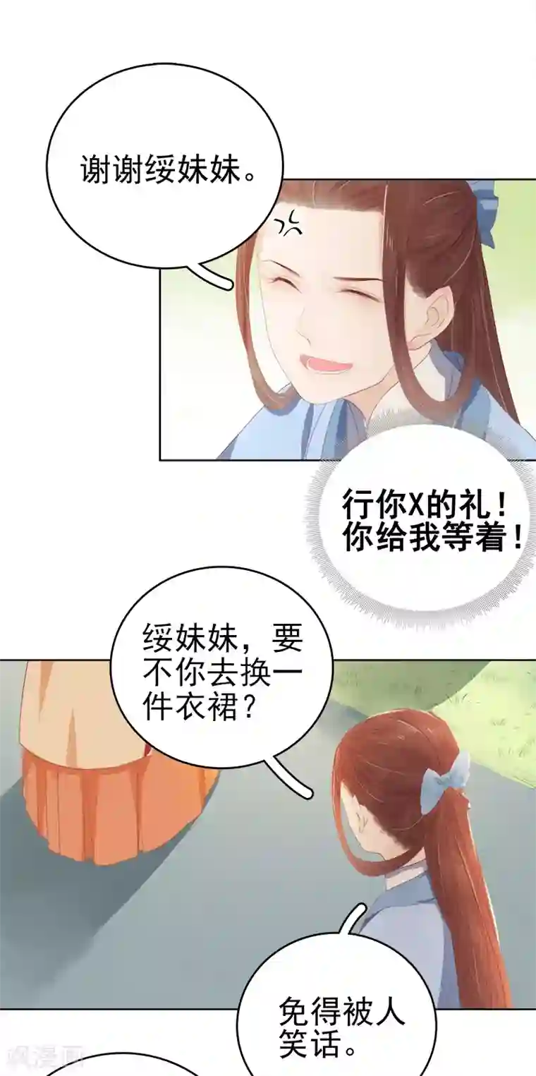 春闺秘录：厂公太撩人第32话 宴会