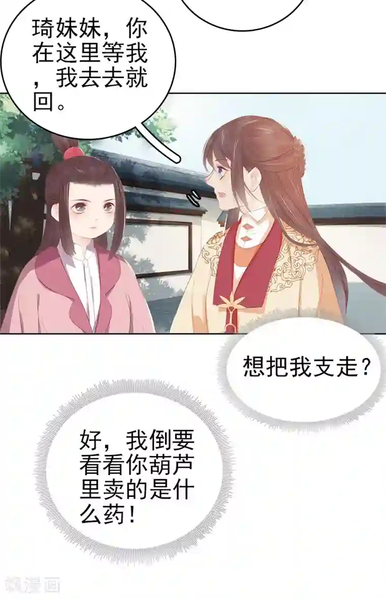 春闺秘录：厂公太撩人第32话 宴会