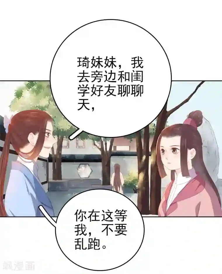 春闺秘录：厂公太撩人第32话 宴会