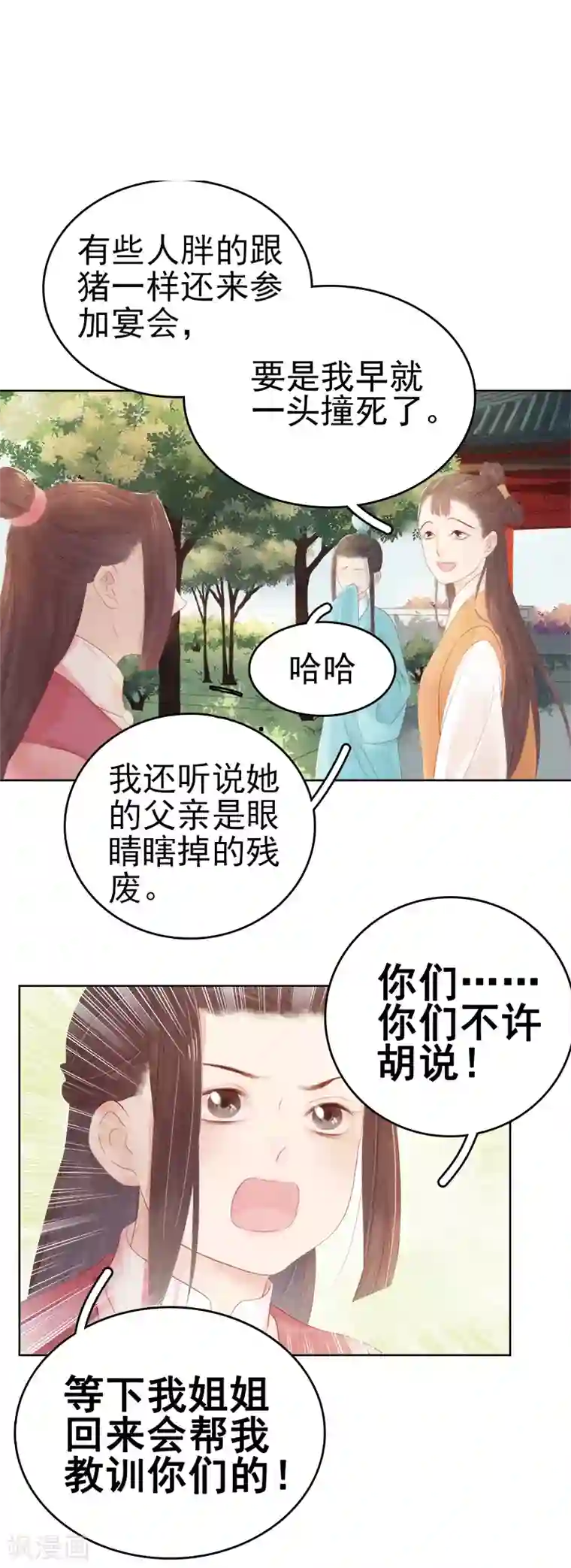 春闺秘录：厂公太撩人第32话 宴会