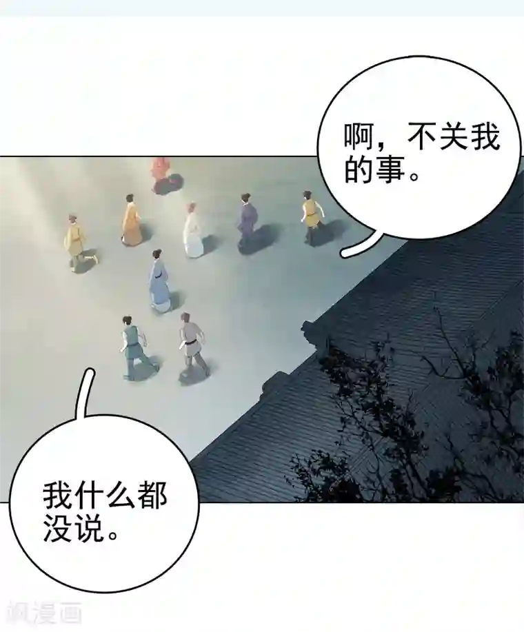 春闺秘录：厂公太撩人第32话 宴会