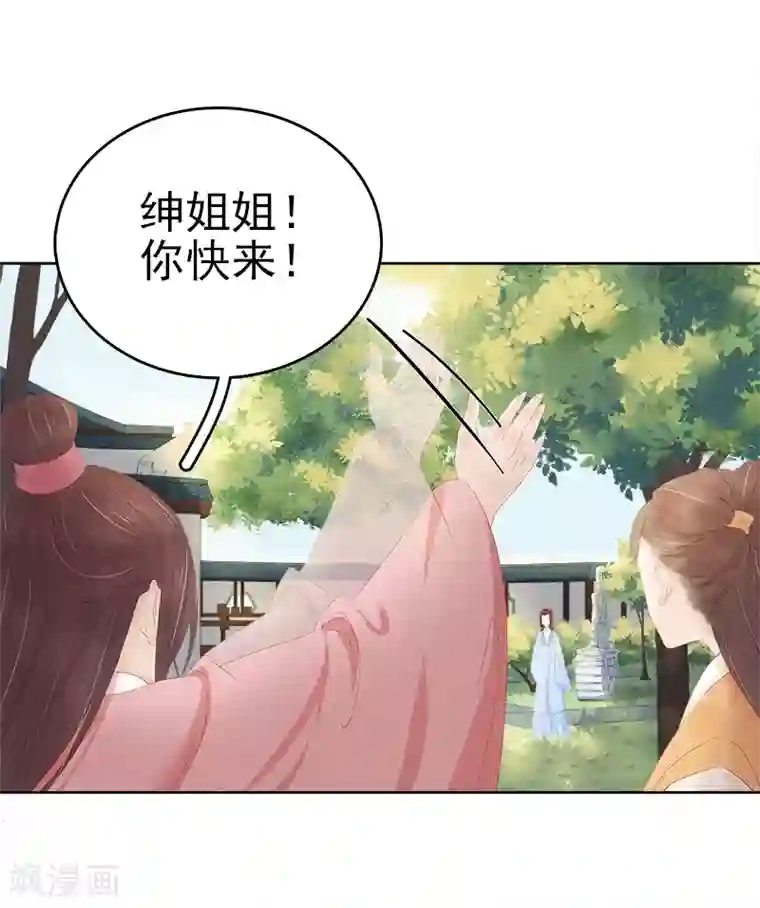 春闺秘录：厂公太撩人第32话 宴会