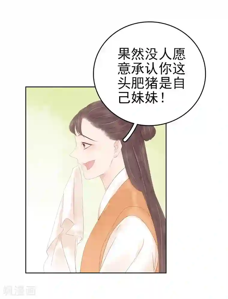 春闺秘录：厂公太撩人第32话 宴会