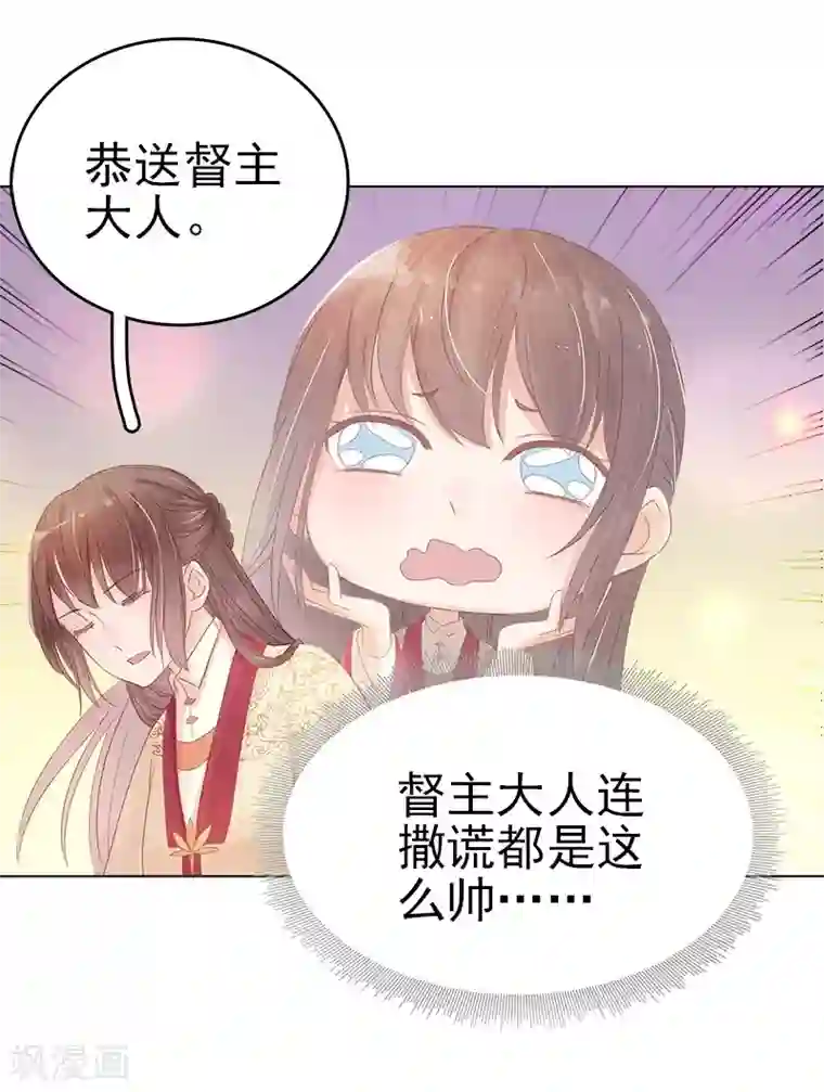 春闺秘录：厂公太撩人第32话 宴会