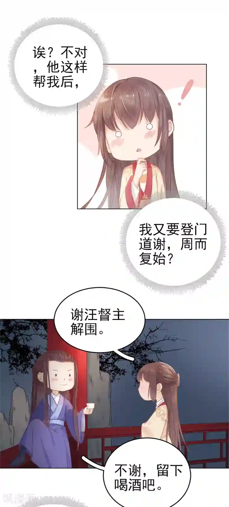 春闺秘录：厂公太撩人第32话 宴会