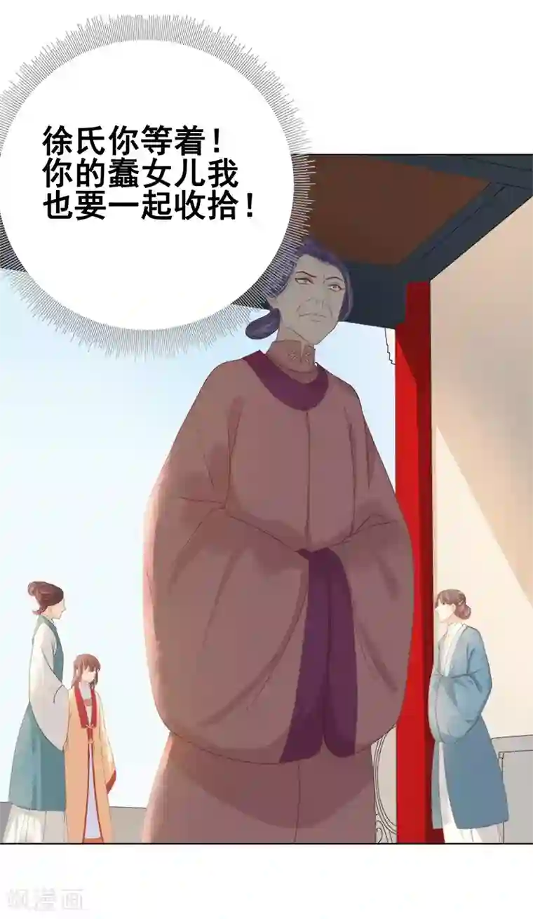 春闺秘录：厂公太撩人第32话 宴会