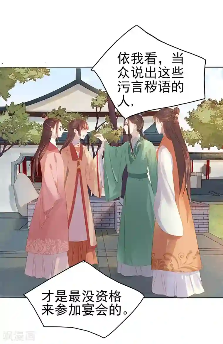 春闺秘录：厂公太撩人第33话 解围