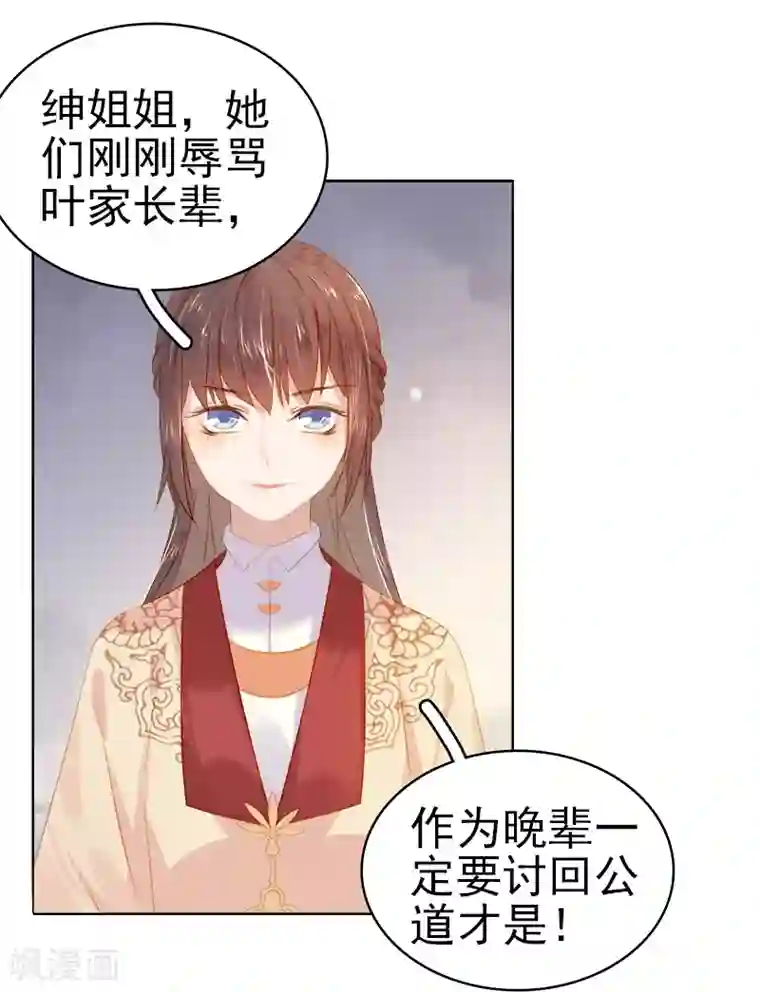 春闺秘录：厂公太撩人第33话 解围