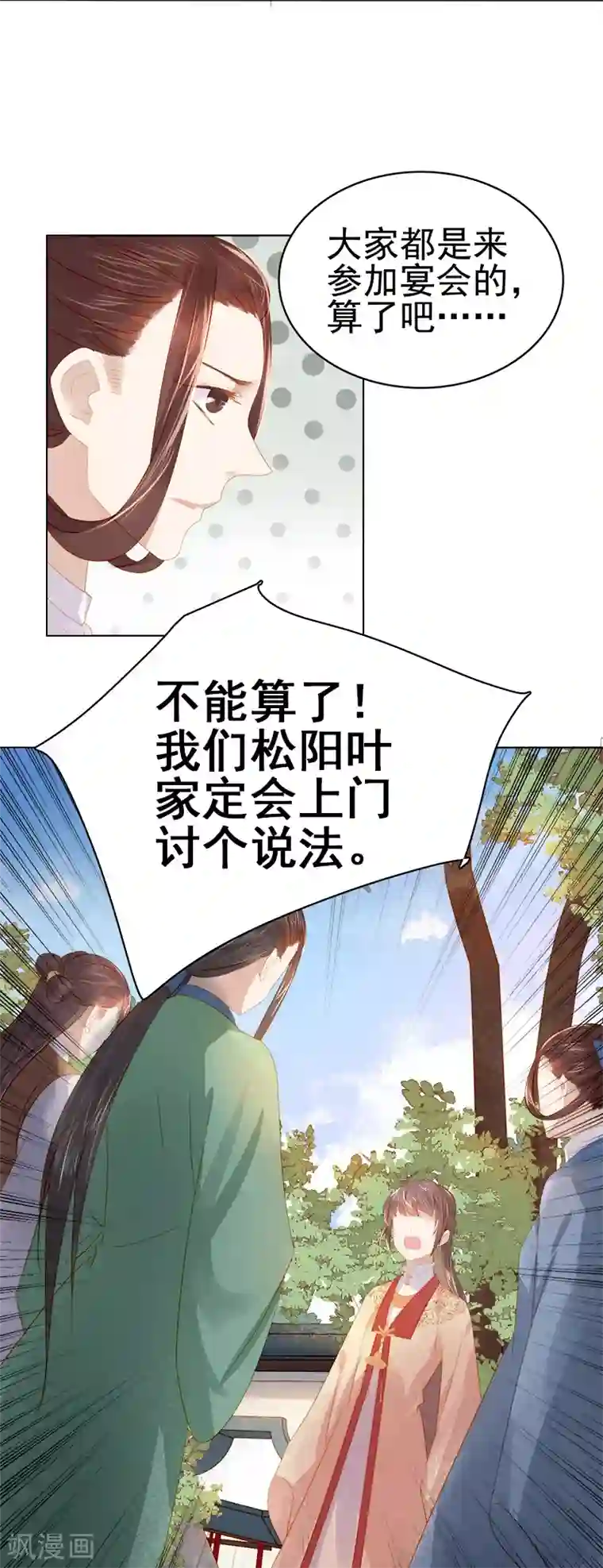 春闺秘录：厂公太撩人第33话 解围