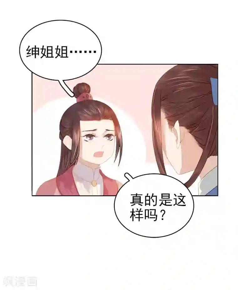 春闺秘录：厂公太撩人第33话 解围