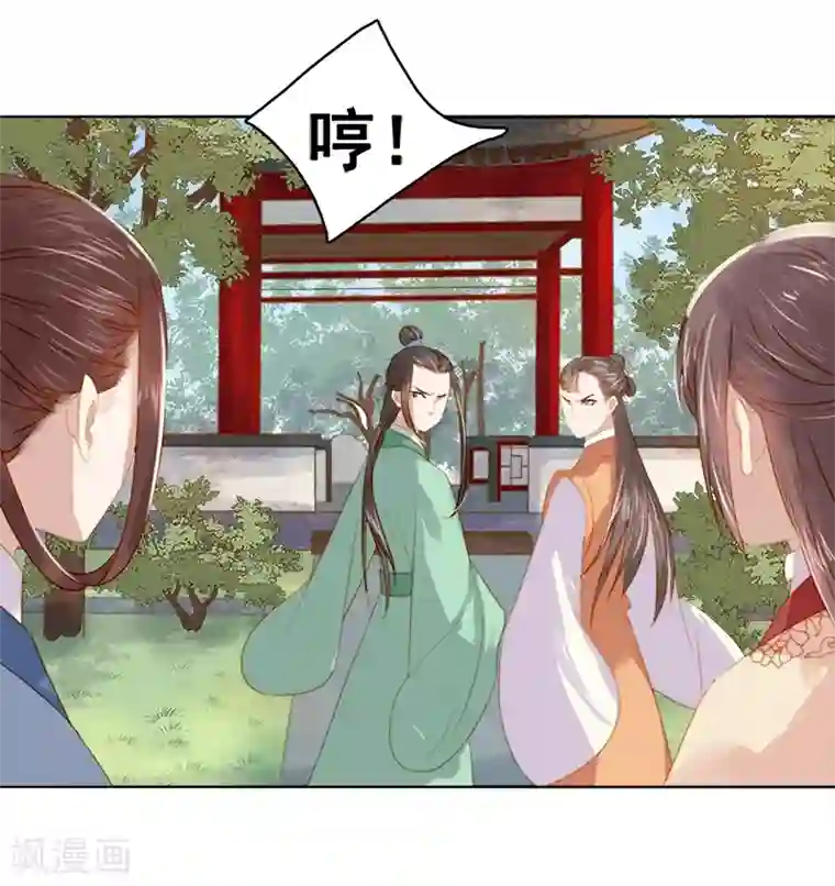 春闺秘录：厂公太撩人第33话 解围