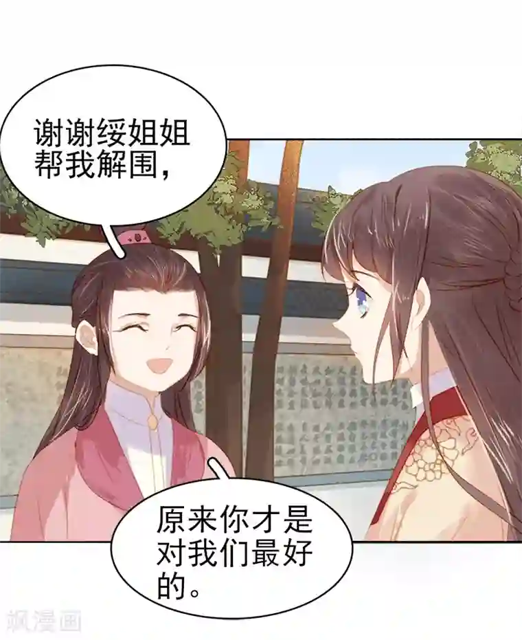 春闺秘录：厂公太撩人第33话 解围