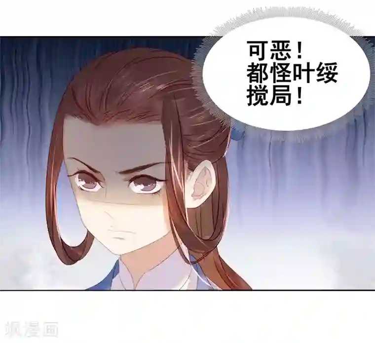 春闺秘录：厂公太撩人第33话 解围