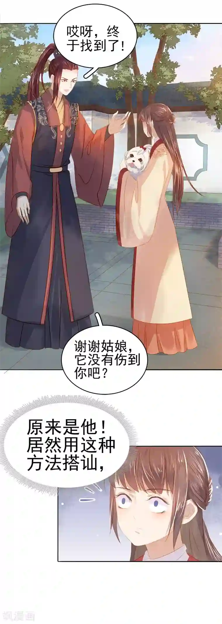 春闺秘录：厂公太撩人第33话 解围