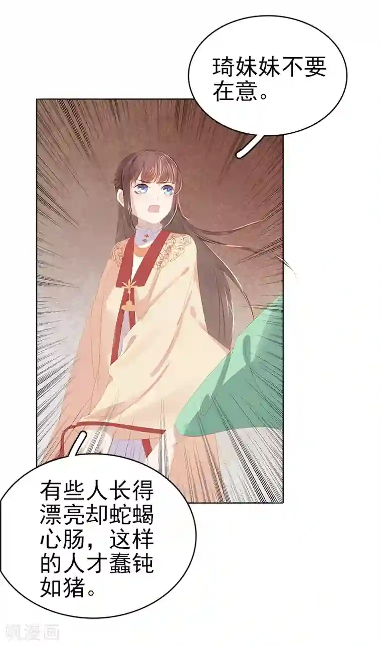 春闺秘录：厂公太撩人第33话 解围