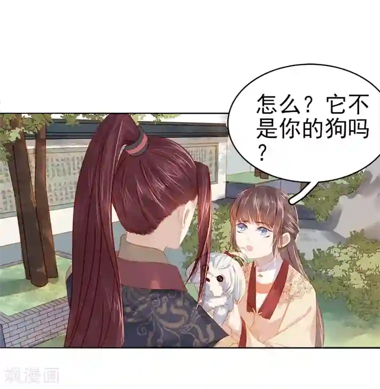 春闺秘录：厂公太撩人第33话 解围