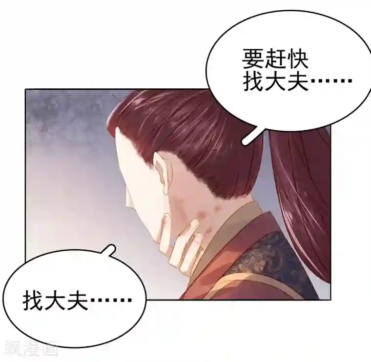 春闺秘录：厂公太撩人第33话 解围