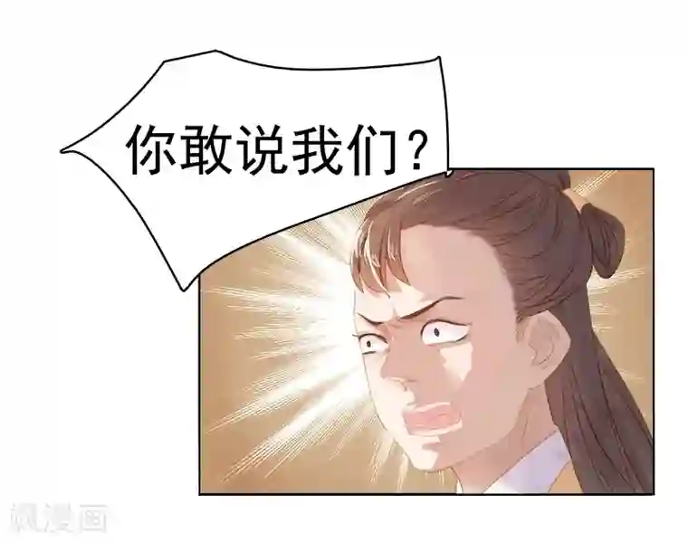 春闺秘录：厂公太撩人第33话 解围