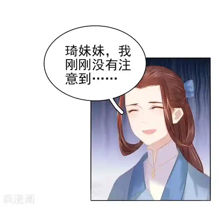 春闺秘录：厂公太撩人第33话 解围