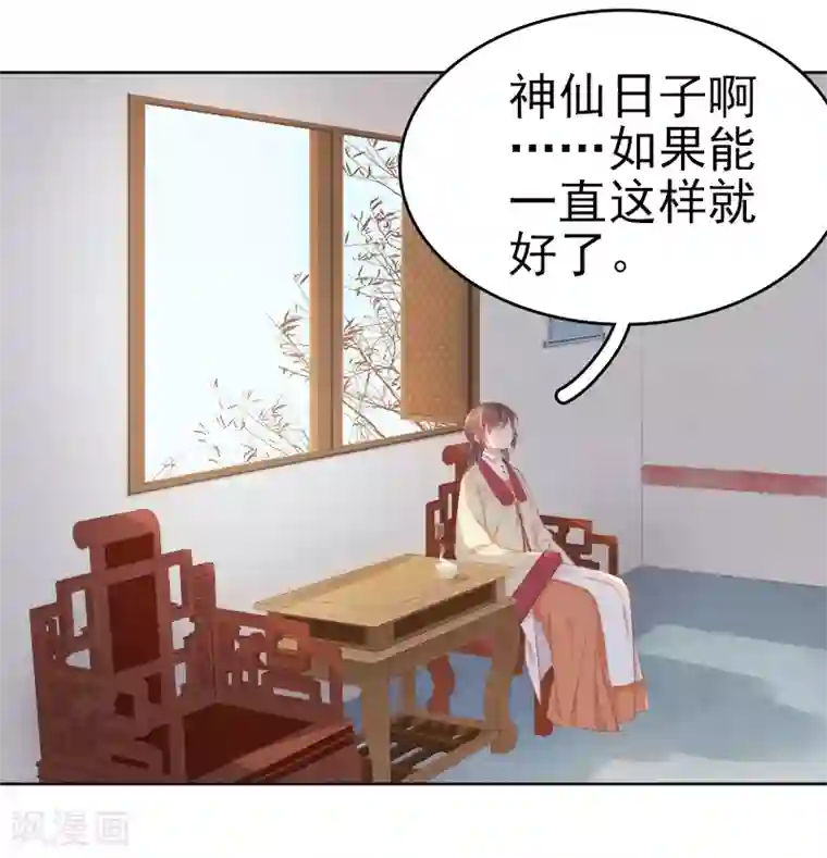 春闺秘录：厂公太撩人第34话 价值