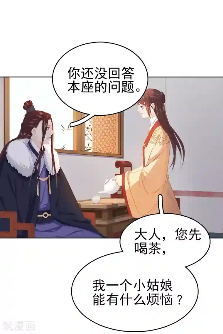 春闺秘录：厂公太撩人第34话 价值