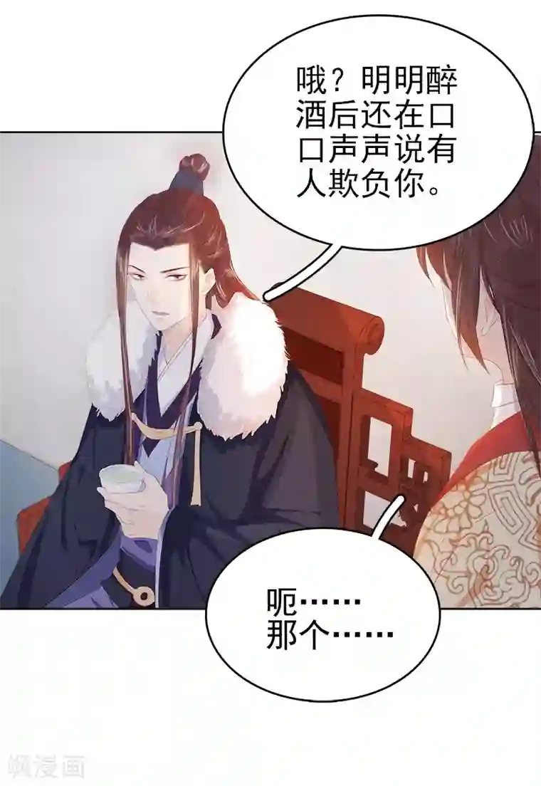 春闺秘录：厂公太撩人第34话 价值