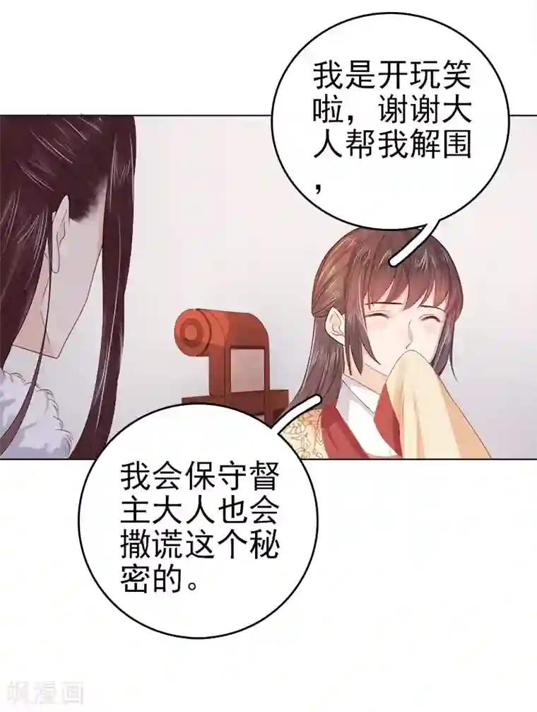 春闺秘录：厂公太撩人第34话 价值