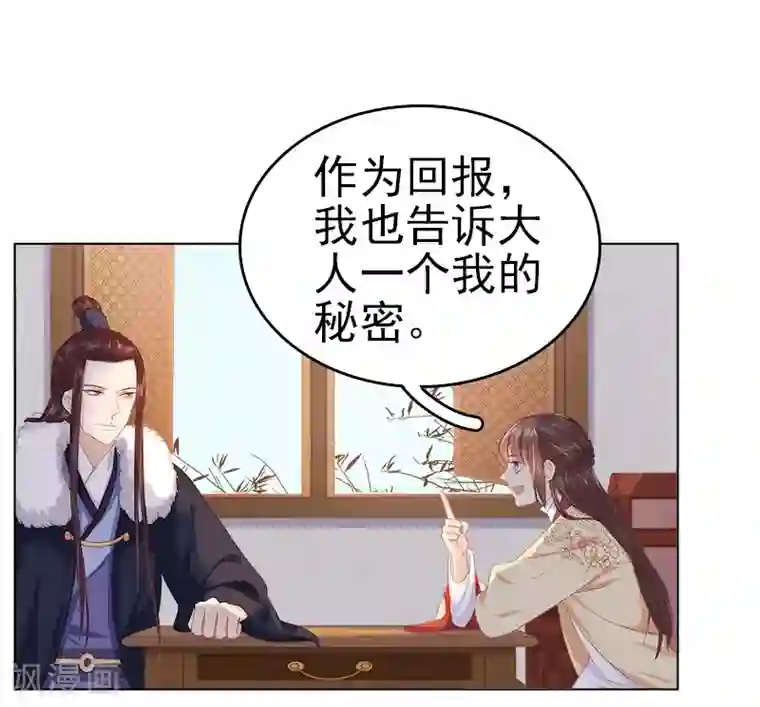 春闺秘录：厂公太撩人第34话 价值