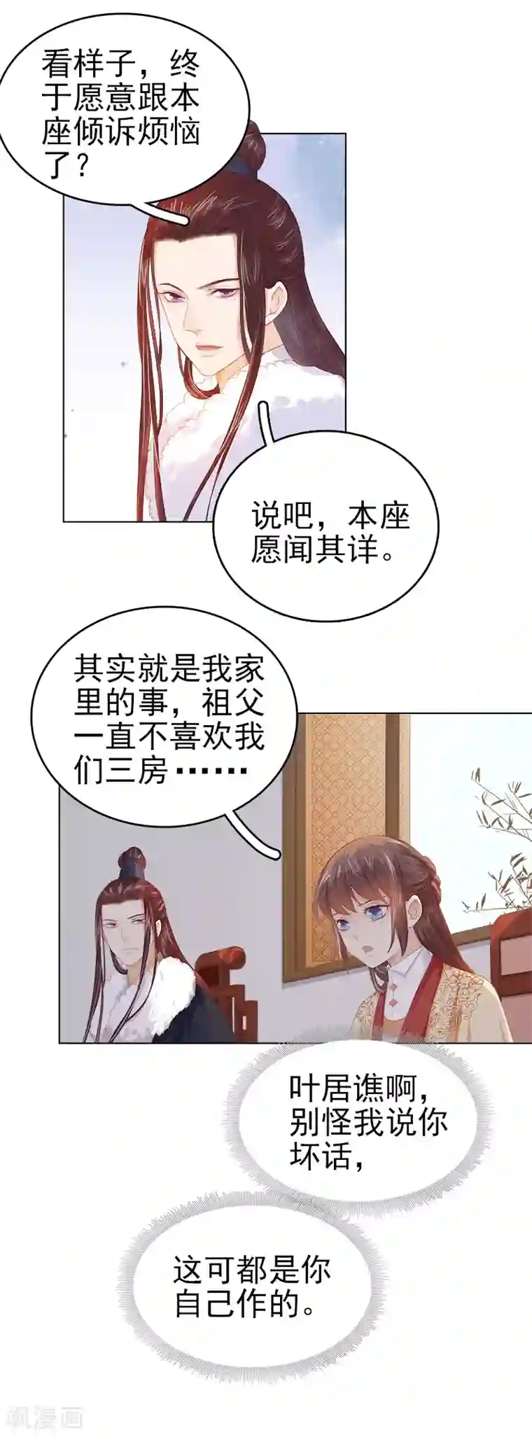 春闺秘录：厂公太撩人第34话 价值